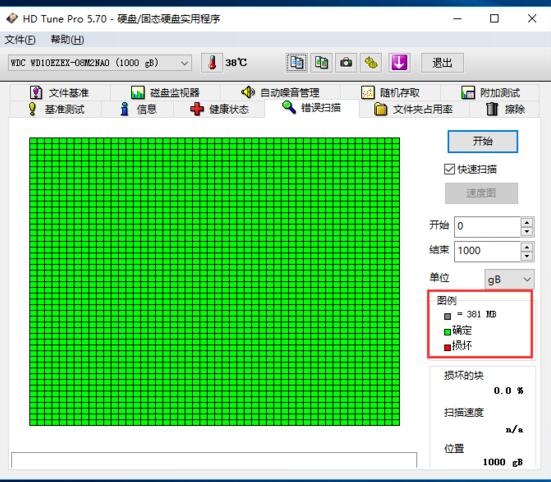 win7自带硬盘检测工具