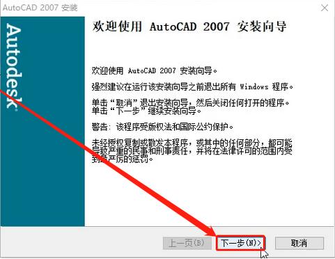 autocad2007安装教程视频