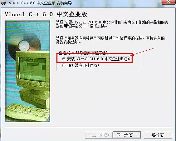 vc++6.0如何安装