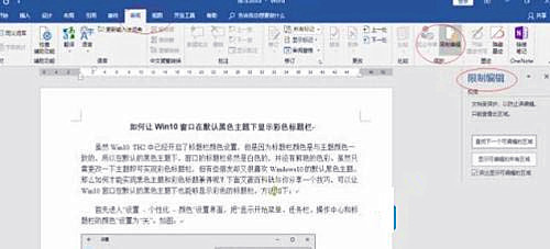 word无法复制粘贴的解决方法