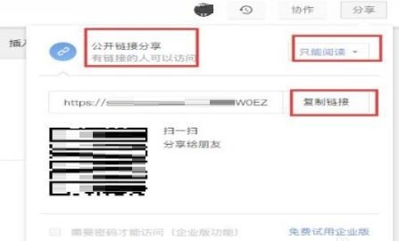 可复制链接后用石墨文档 app 或小程序打开