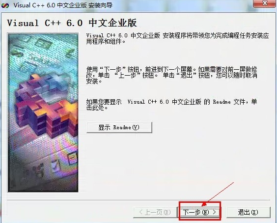 vc++6.0如何安装