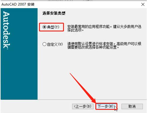 autocad2007安装教程视频