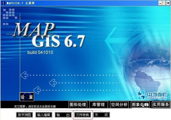 mapgis6.7转arcgis