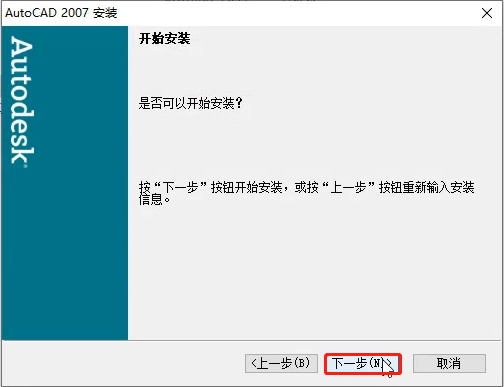 autocad2007安装教程视频