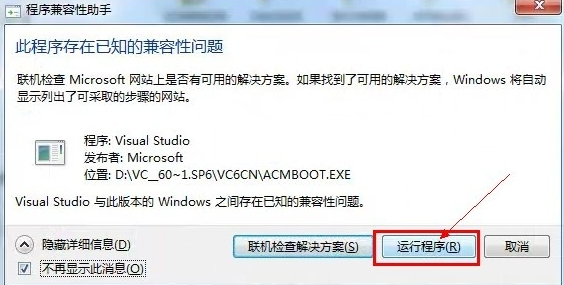 vc++6.0如何安装