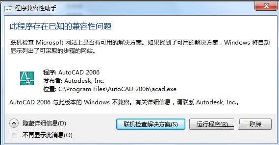 cad2006安装不了win10?