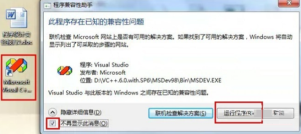 vc++6.0如何安装