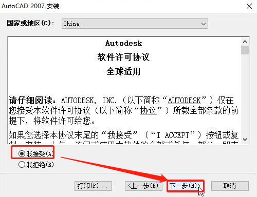 autocad2007安装教程视频