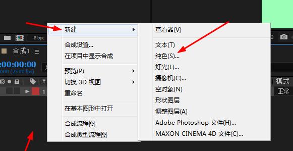 ae新建纯色怎么改变颜色