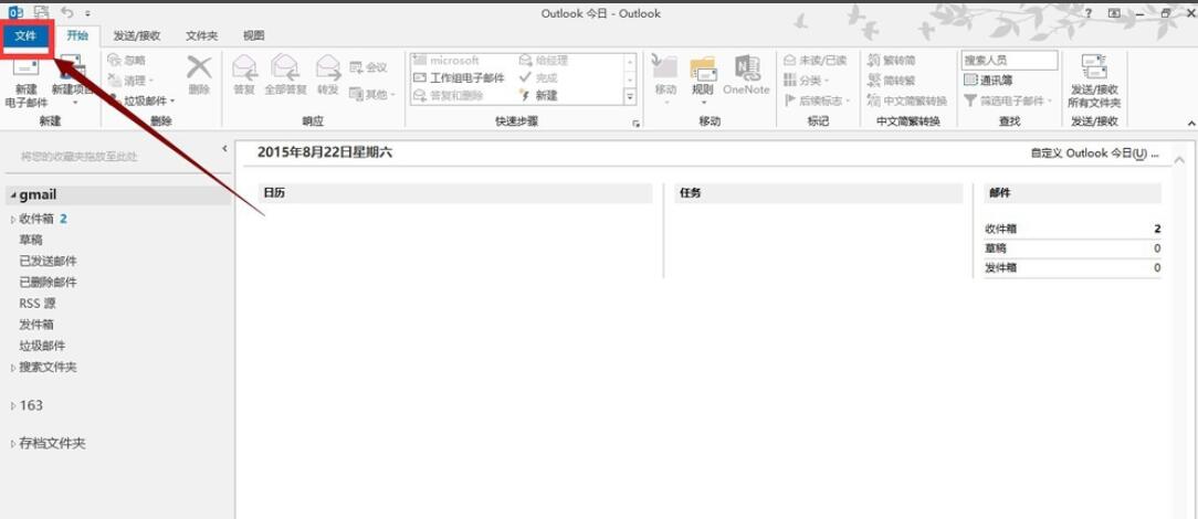 outlook2013邮件自动保存到本地收件箱