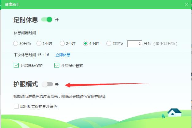 电脑360如何关闭护眼模式