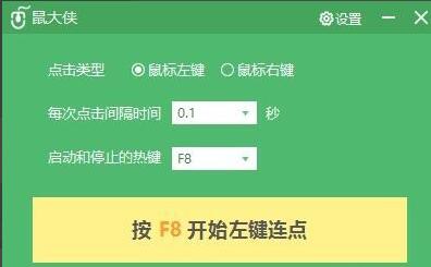鼠大侠连点器使用教程