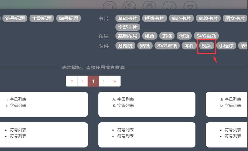 秀米微信图文编辑器怎么加入视频教程