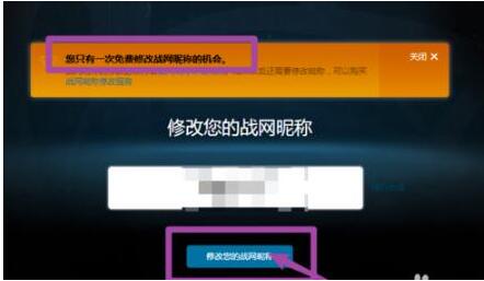 暴雪战网改名字怎么改