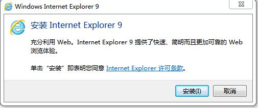 怎样安装ie9