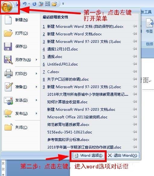 word2007页码灰色