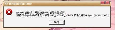 ug8.5安装后打不开