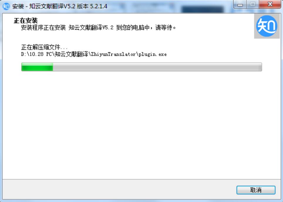 知云文献翻译如何安装到电脑上
