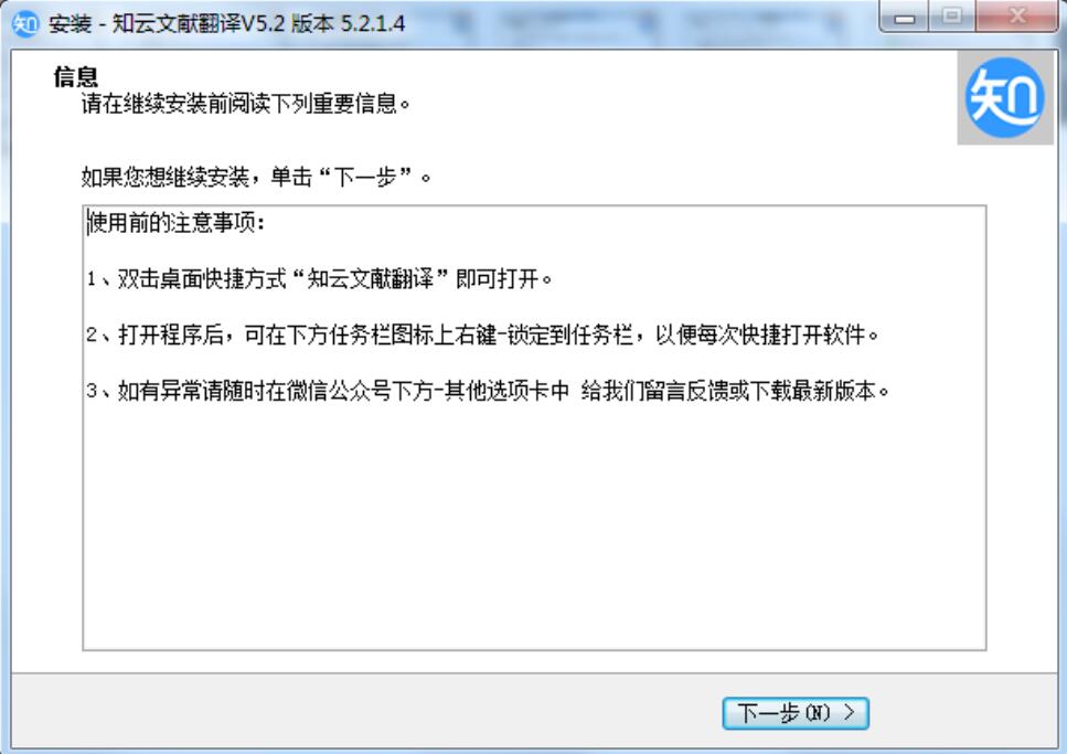 知云文献翻译如何安装到电脑上