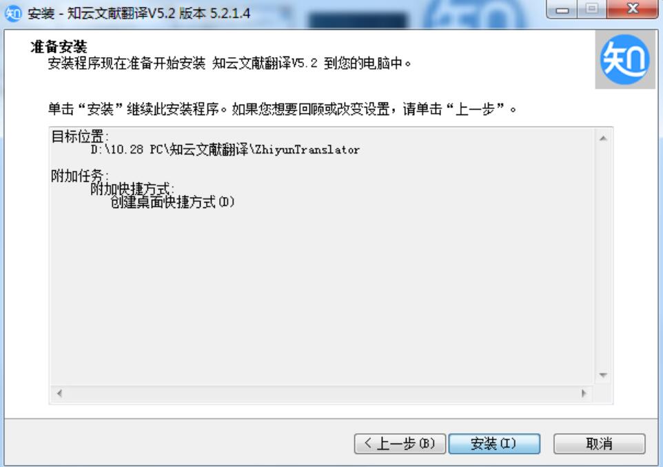 知云文献翻译如何安装到电脑上