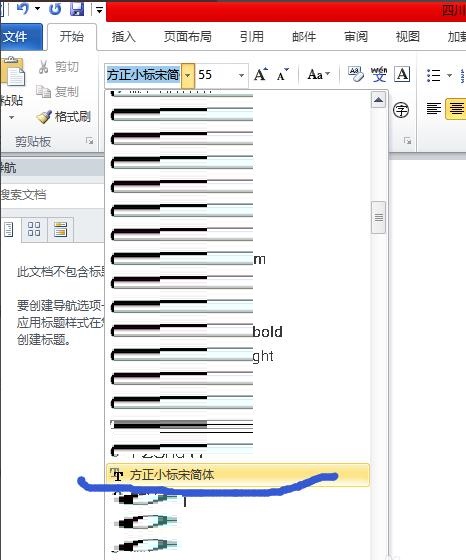 word2010方正小标宋简体在哪