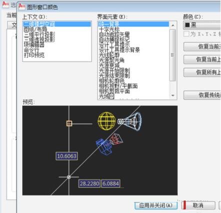 autocad2021背景改成黑色