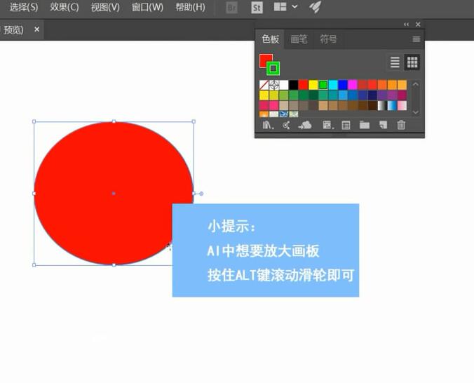 ai填充颜色的操作方法图片