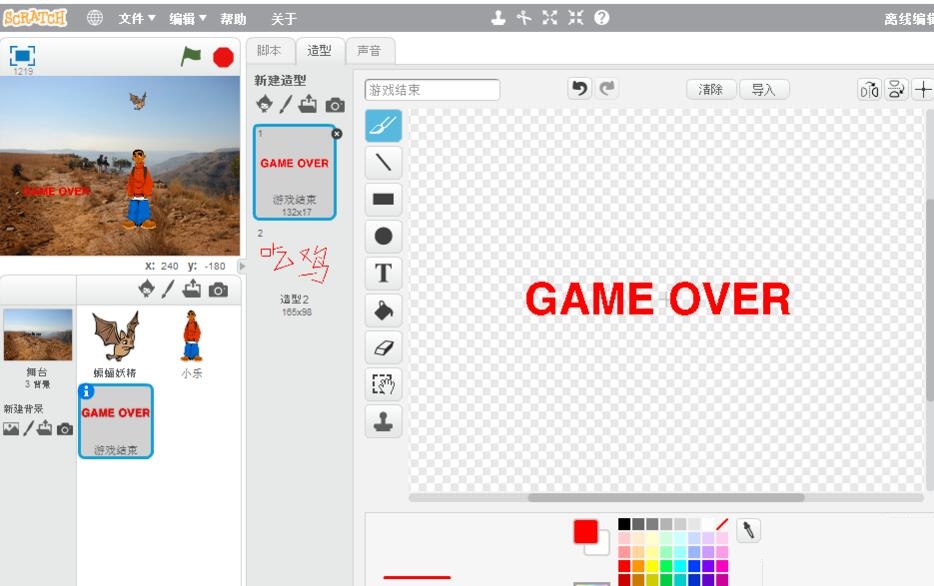 scratch怎么结束游戏