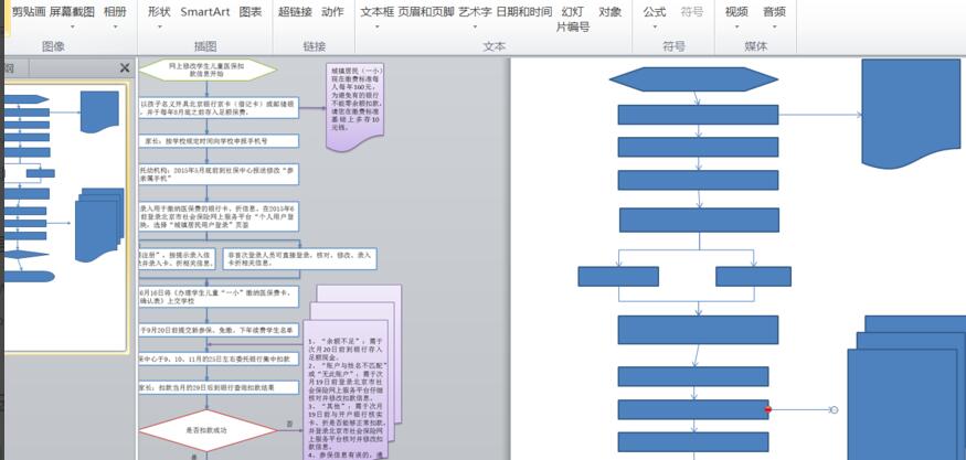 word如何画流程图之间的线