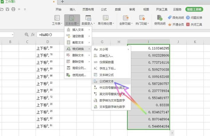 wps怎么将公式转化为文本