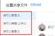 钉钉文档权限设置在哪里