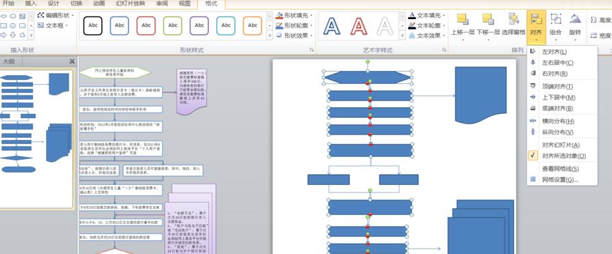 word如何画流程图之间的线