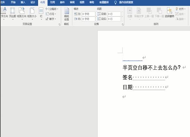 word半页空白移不上去还会删除
