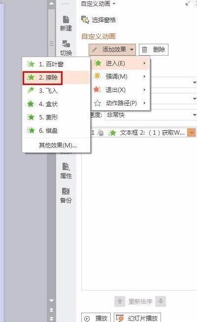 ppt点一下出来答案动画