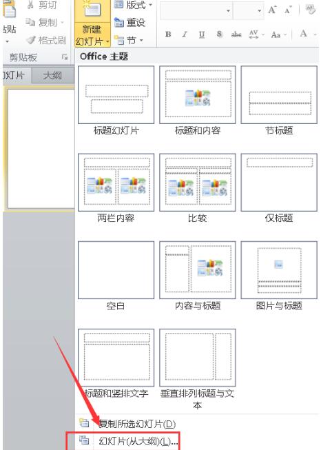 ppt取消大纲视图