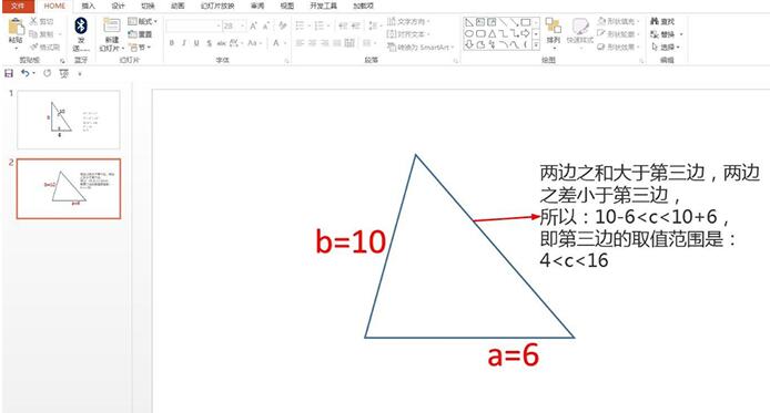 小学三角形已知两边求第三边公式