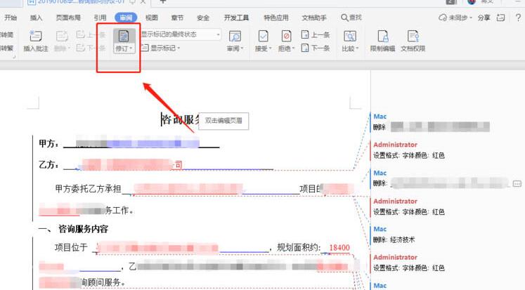 wps修订后字体颜色