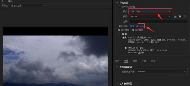 pr怎么导出mov格式视频