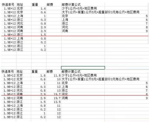 计算快递费用的函数