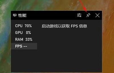 win+g fps不显示