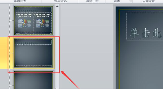 怎么删除幻灯片的版式