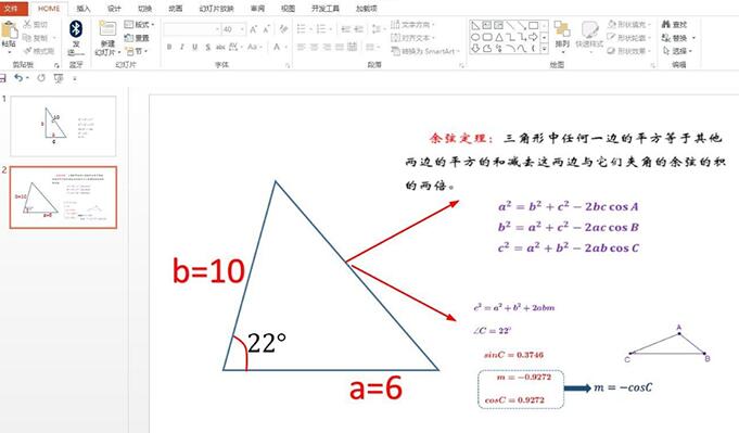 小学三角形已知两边求第三边公式