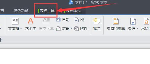 wps绘制平面图的详细教程是什么