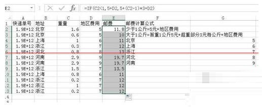 计算快递费用的函数