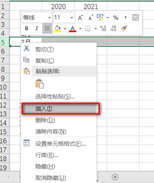 在excel中若在工作表中插入一行则一般在当前行的