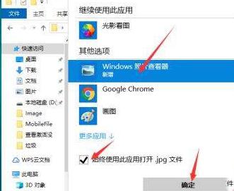 win10自带图片查看器不好用