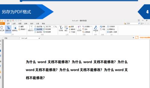 word文档无法修改怎么办