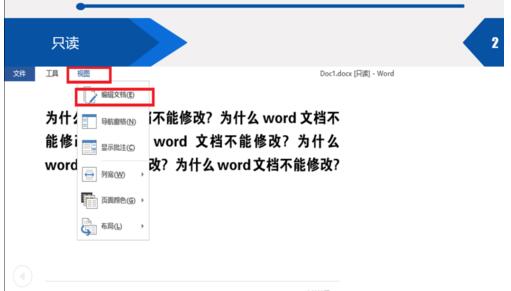 word文档无法修改怎么办