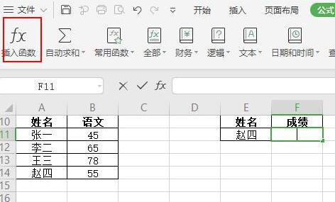 wps如何制作成绩单